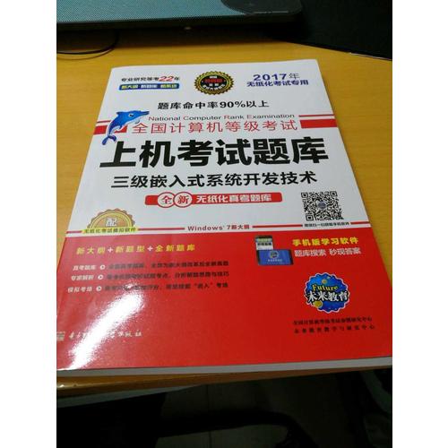 未來教育.全國計算機等級考試上機考試題庫
