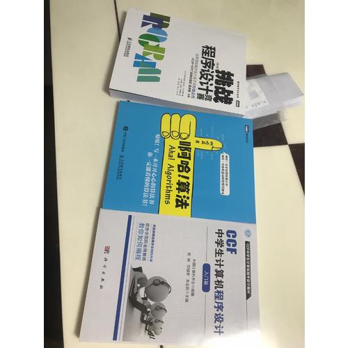 CCF中學(xué)生計算機程序設(shè)計-入門篇