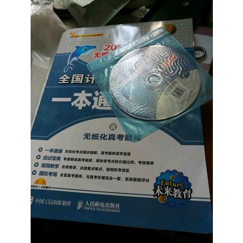 未來教育.全國計算機等級考試一本通