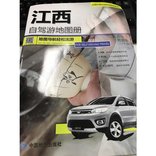 江西自駕游地圖冊