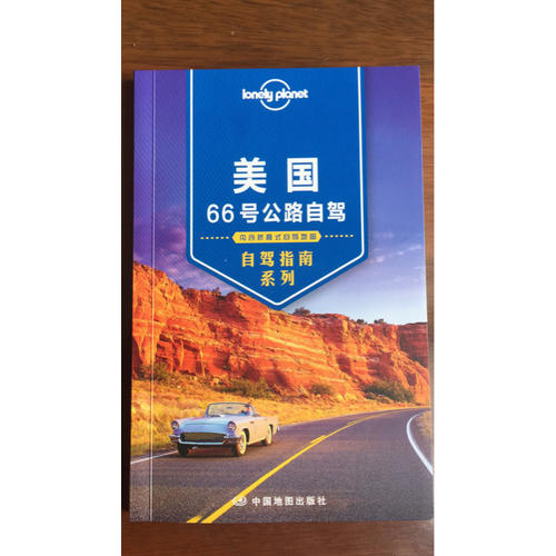 孤獨星球Lonely Planet自駕指南系列：美國66號公路自駕