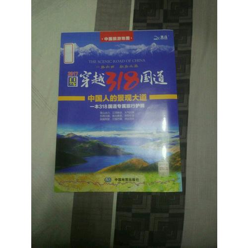 自駕穿越318國道