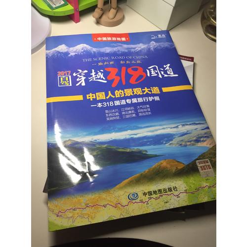自駕穿越318國道