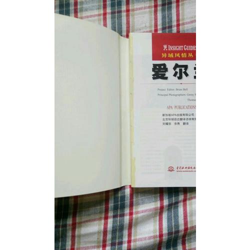 愛爾蘭
