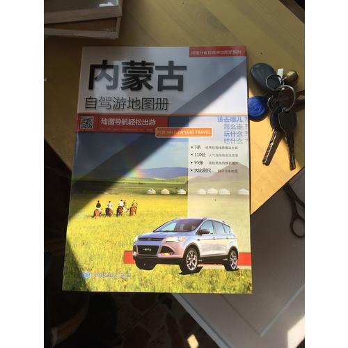 內蒙自駕游地圖冊
