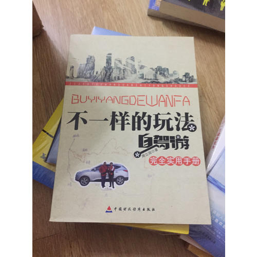 不一樣的玩法：自駕游實用手冊