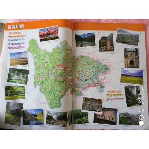 四川、重慶自駕游地圖冊