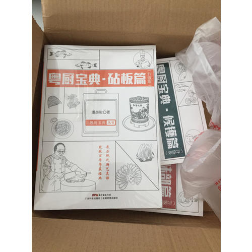 粵廚寶典 砧板篇（升級版）