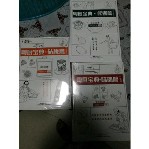 粵廚寶典 砧板篇（升級版）