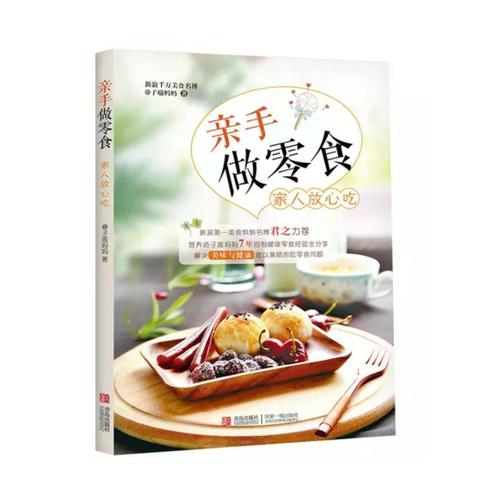 親手做零食 家人放心吃