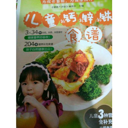 兒童長高食譜
