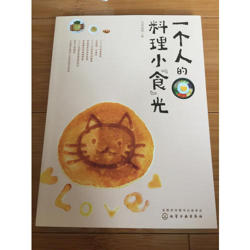 一個人的料理小食光