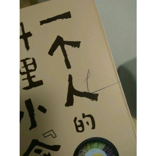 一個人的料理小食光