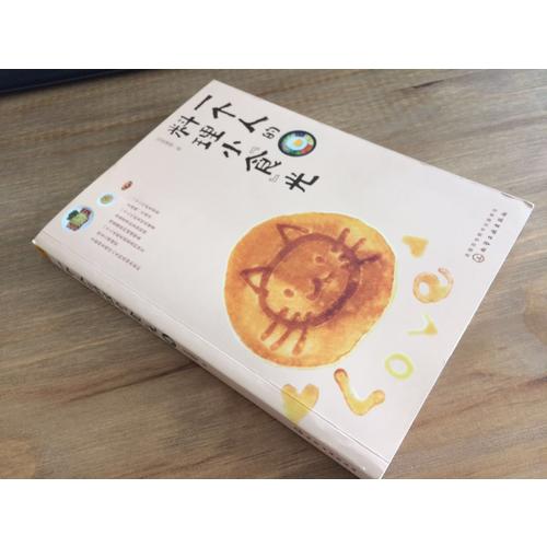 一個人的料理小食光