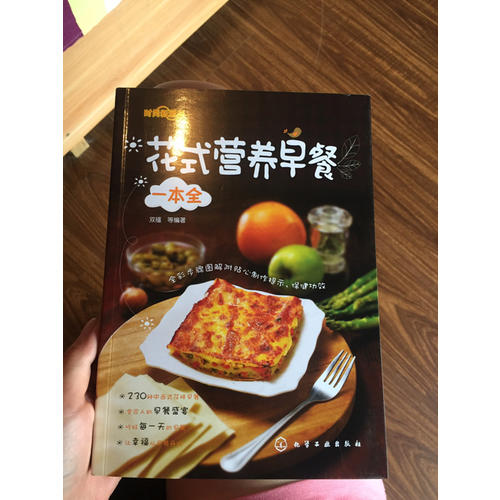 花式營養早餐一本全