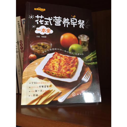 花式營養早餐一本全