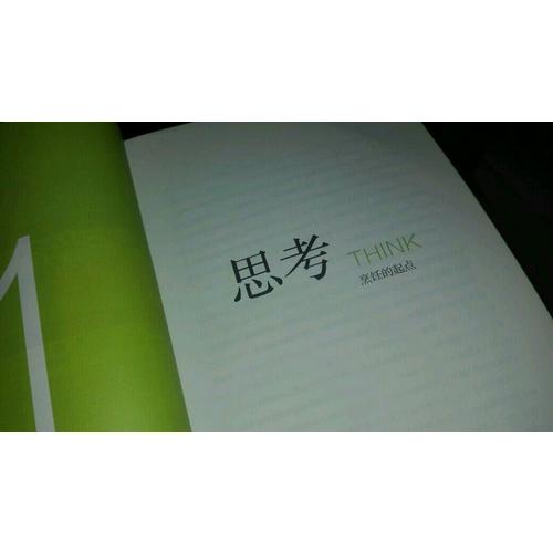 廚藝的常識(shí)：理論、方法與實(shí)踐