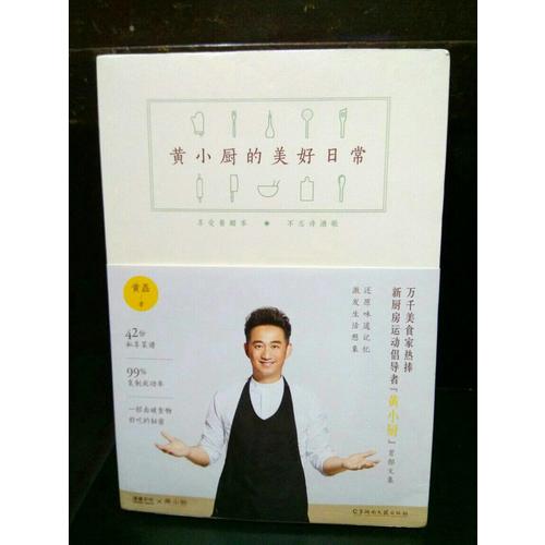 黃小廚的美好日常