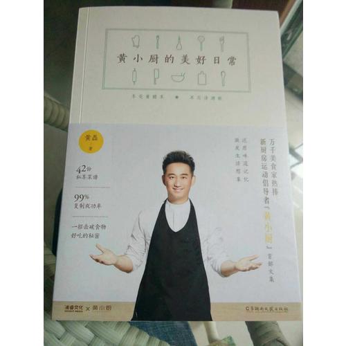 黃小廚的美好日常