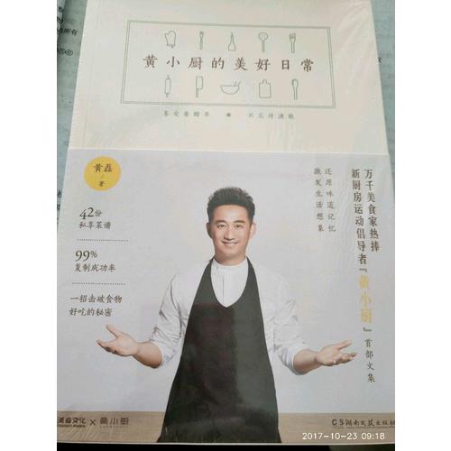 黃小廚的美好日常