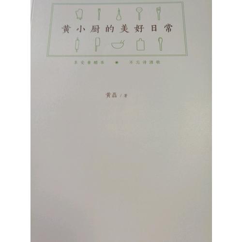 黃小廚的美好日常