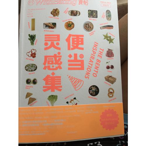 食帖15：便當(dāng)靈感集