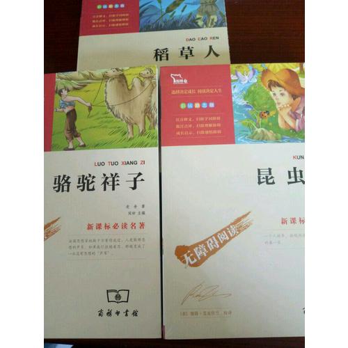 昆蟲記 人教統編教材八年級上推薦必讀