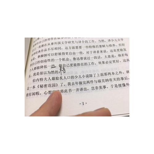 秘密花園(新課標(biāo)，翻譯文化終身成就獎獲得者李文俊傾情翻譯)