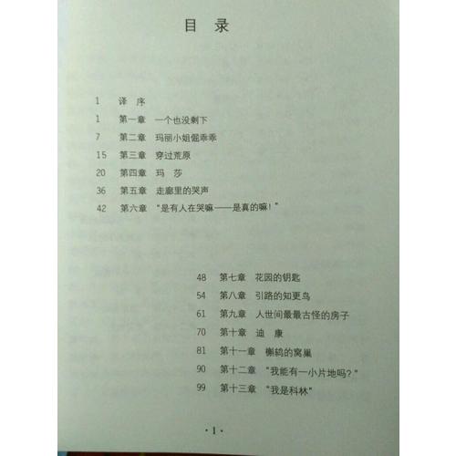 秘密花園(新課標(biāo)，翻譯文化終身成就獎獲得者李文俊傾情翻譯)