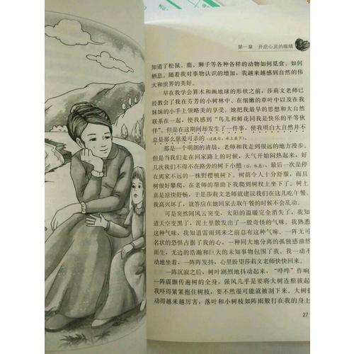 假如給我三天光明（中小學(xué)語文新課標(biāo)必讀名著 ）98000多名讀者熱評！