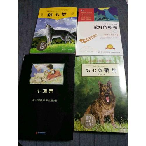 小海蒂（中小學生必讀叢書--教育部新課標推薦書目）9000多名讀者熱評！