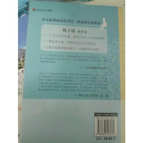 小海蒂（中小學生必讀叢書--教育部新課標推薦書目）9000多名讀者熱評！