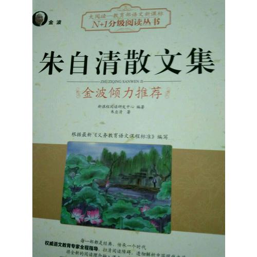朱自清散文集