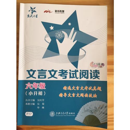 走進小古文·閱讀與訓練（供小學生使用）（第2版）