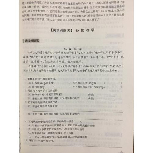 走進小古文·閱讀與訓練（供小學生使用）（第2版）