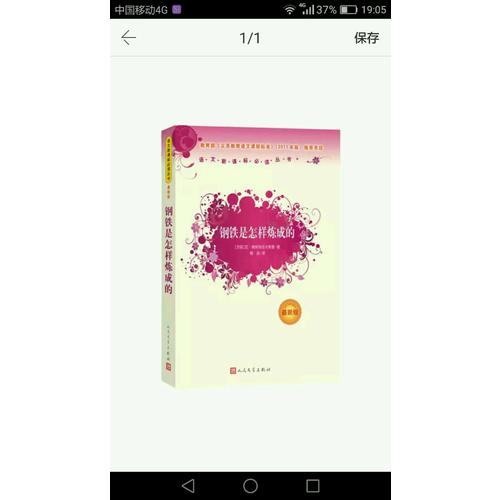 鋼鐵是怎樣煉成的（近期版）語文新課標必讀叢書/義務教育部分
