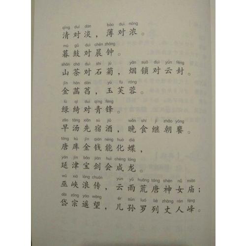 笠翁對韻 中華經(jīng)典兒童啟蒙