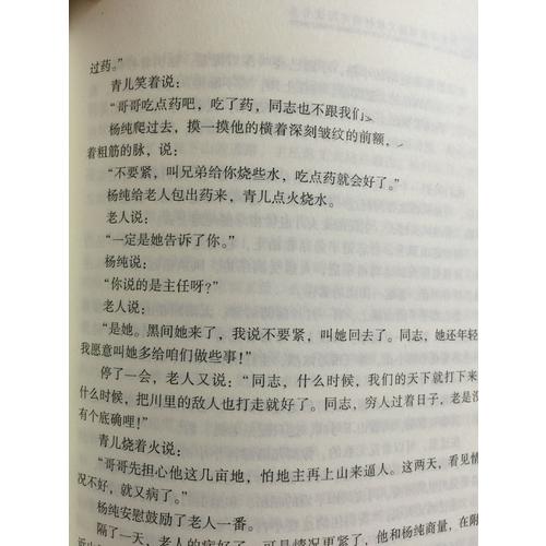 白洋淀紀事（中學生定制版）部編教材七年級上指定閱讀書系