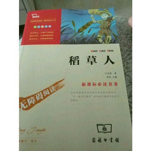 稻草人（中小學新課標必讀名著）36000多名讀者熱評！