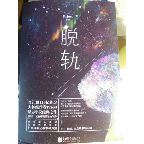 脫軌（晉江超120億積分、大神級作者Priest勵志小說經典之作。）