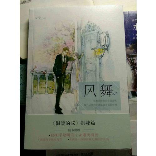 風舞（《溫暖的弦》姐妹篇）