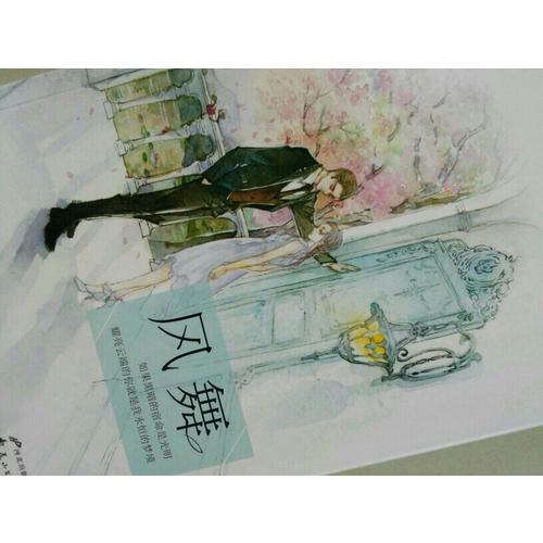 風舞（《溫暖的弦》姐妹篇）
