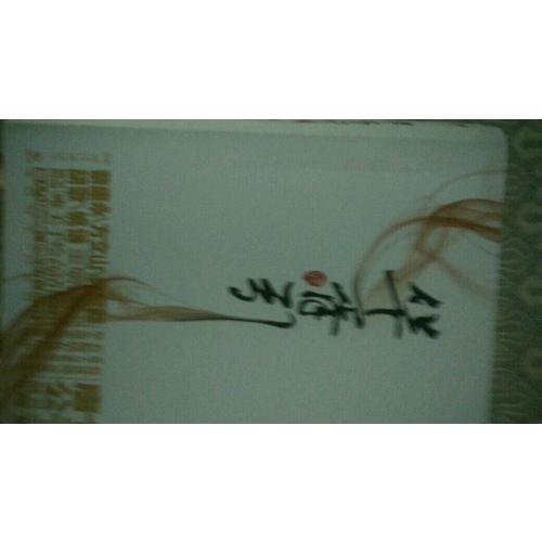華胥引（新版全2冊）