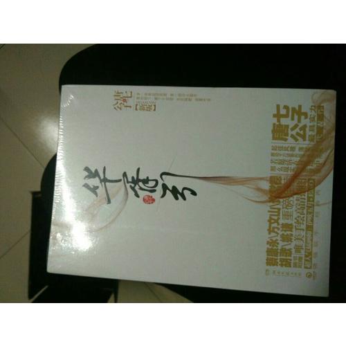 華胥引（新版全2冊）