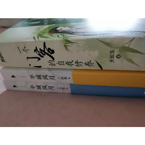 一個門客的自我修養(全2冊)