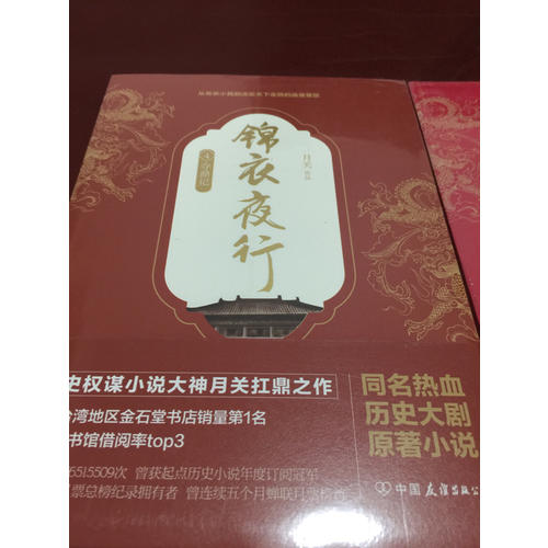 錦衣夜行.4