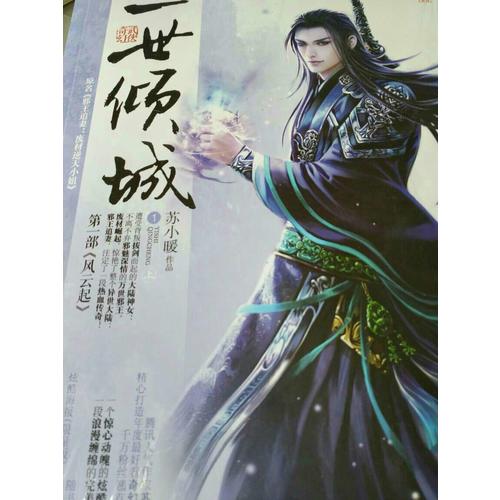 一世傾城1