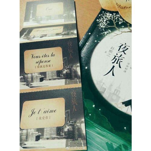 夜旅人