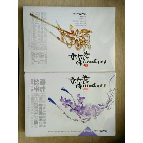 三生三世 枕上書