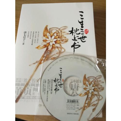 三生三世 枕上書
